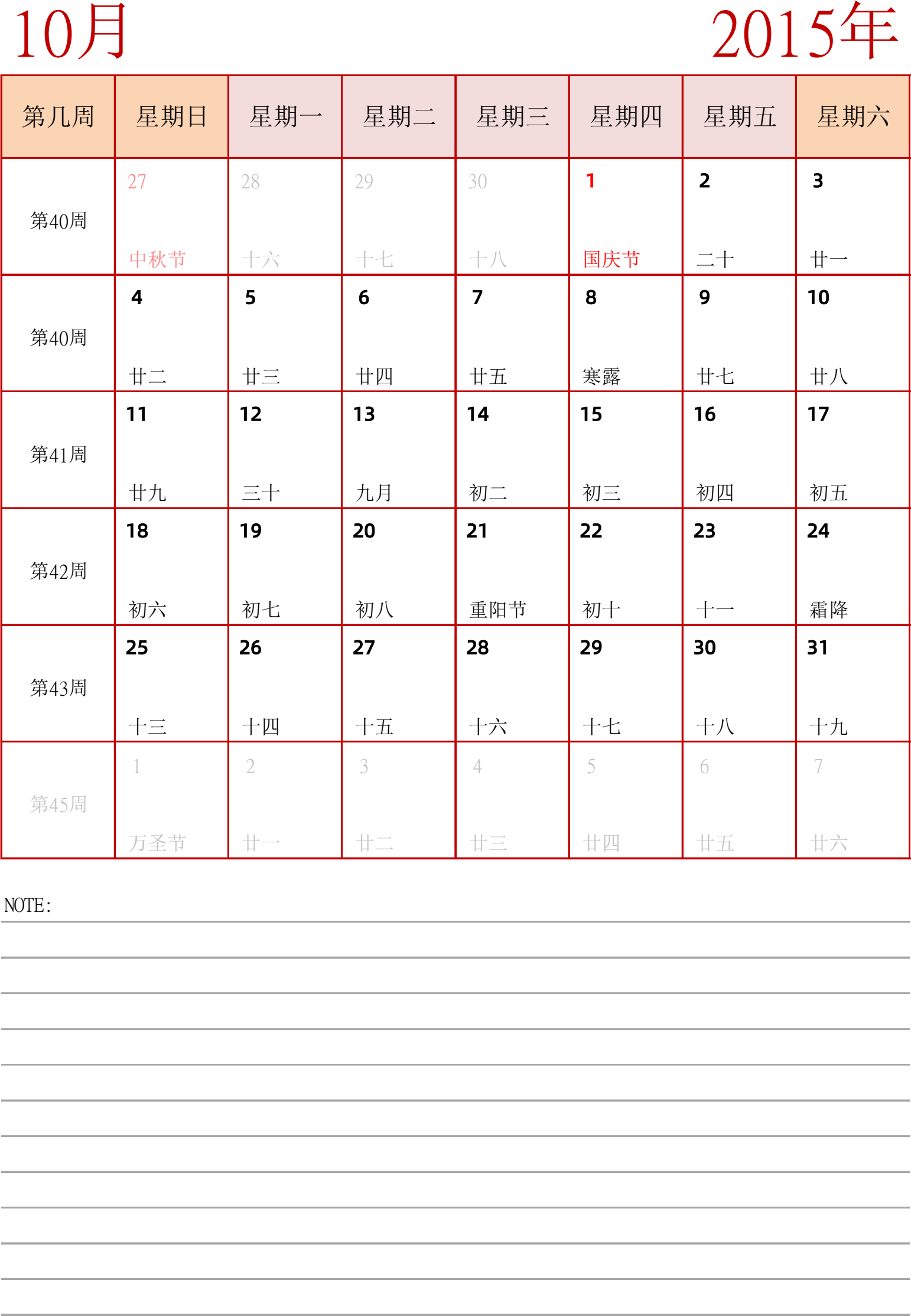 日历表2015年日历 中文版 纵向排版 周日开始 带周数 带节假日调休安排